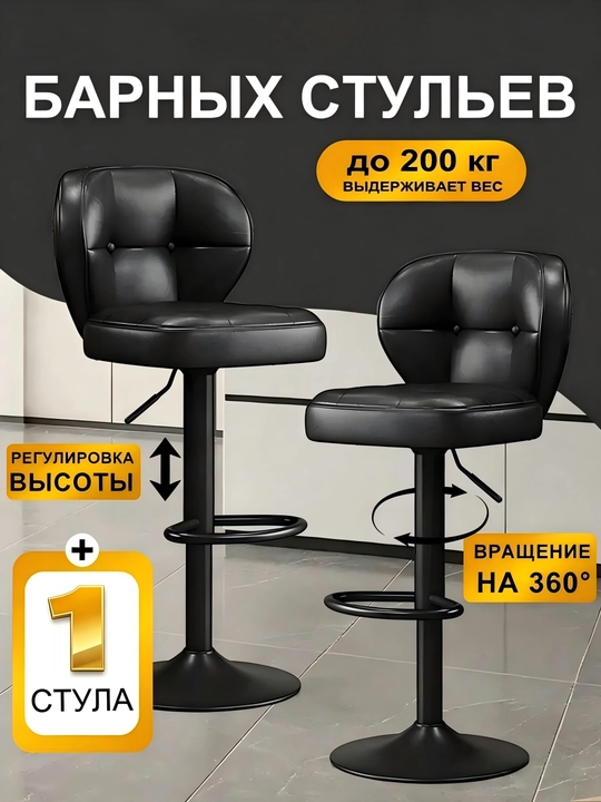 Поворотный барный стул с регулировкой высоты - 