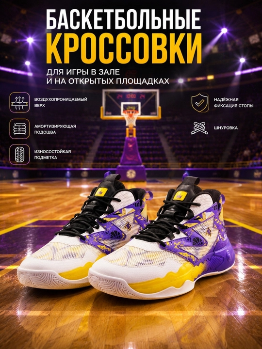 Basketbol krossovkalari, erkaklar uchun, zal va ko‘cha maydonchalari uchun sport poyabzali