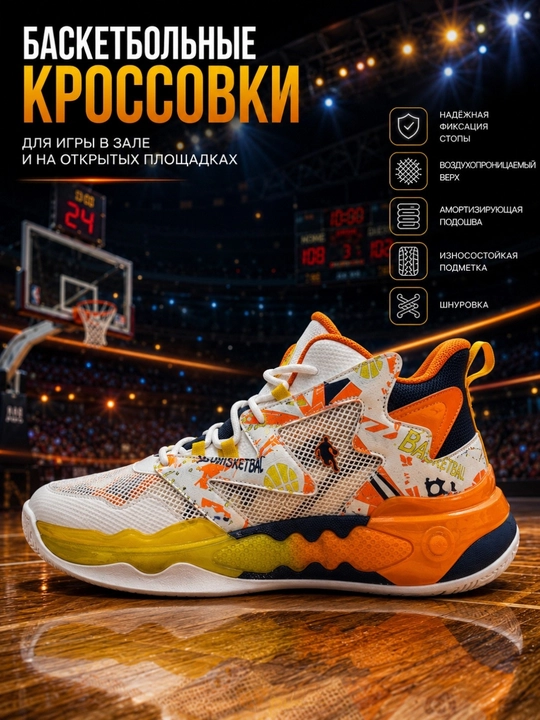 Basketbol krossovkalari, erkaklar uchun, zal va ko‘cha maydonchalari uchun sport poyabzali