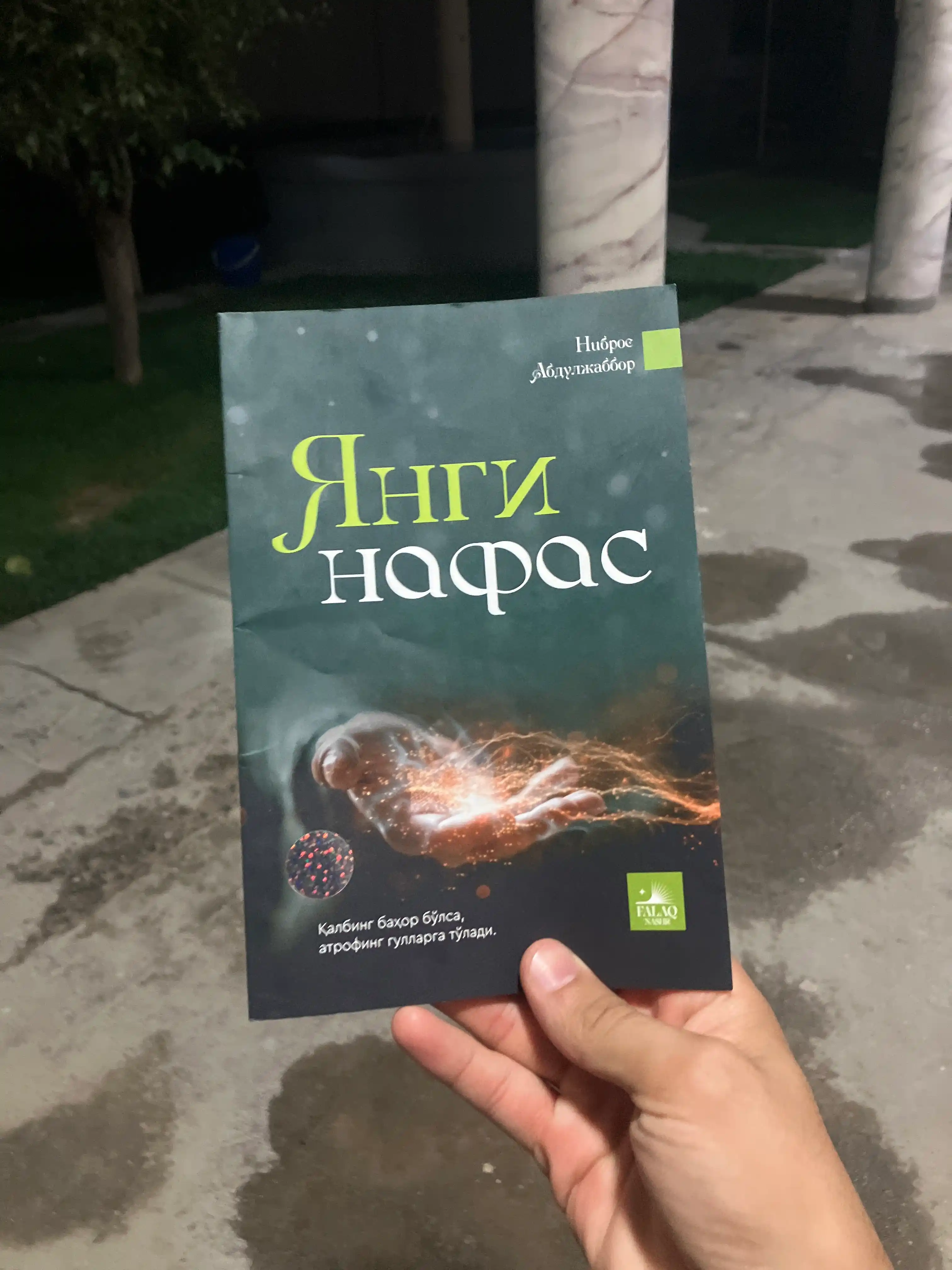 Янги нафас — Ниброс Абдулжаббор