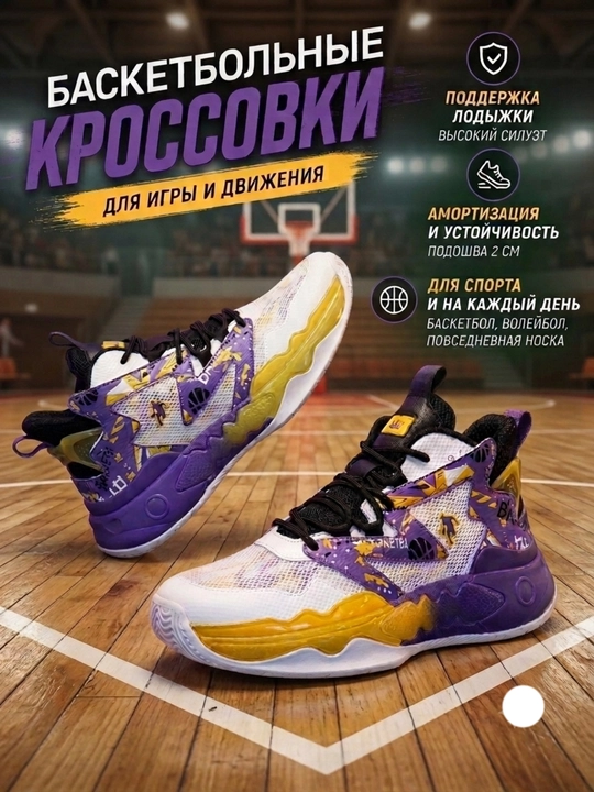 Basketbol krossovkalari, erkaklar uchun, zal va ko‘cha maydonchalari uchun sport poyabzali