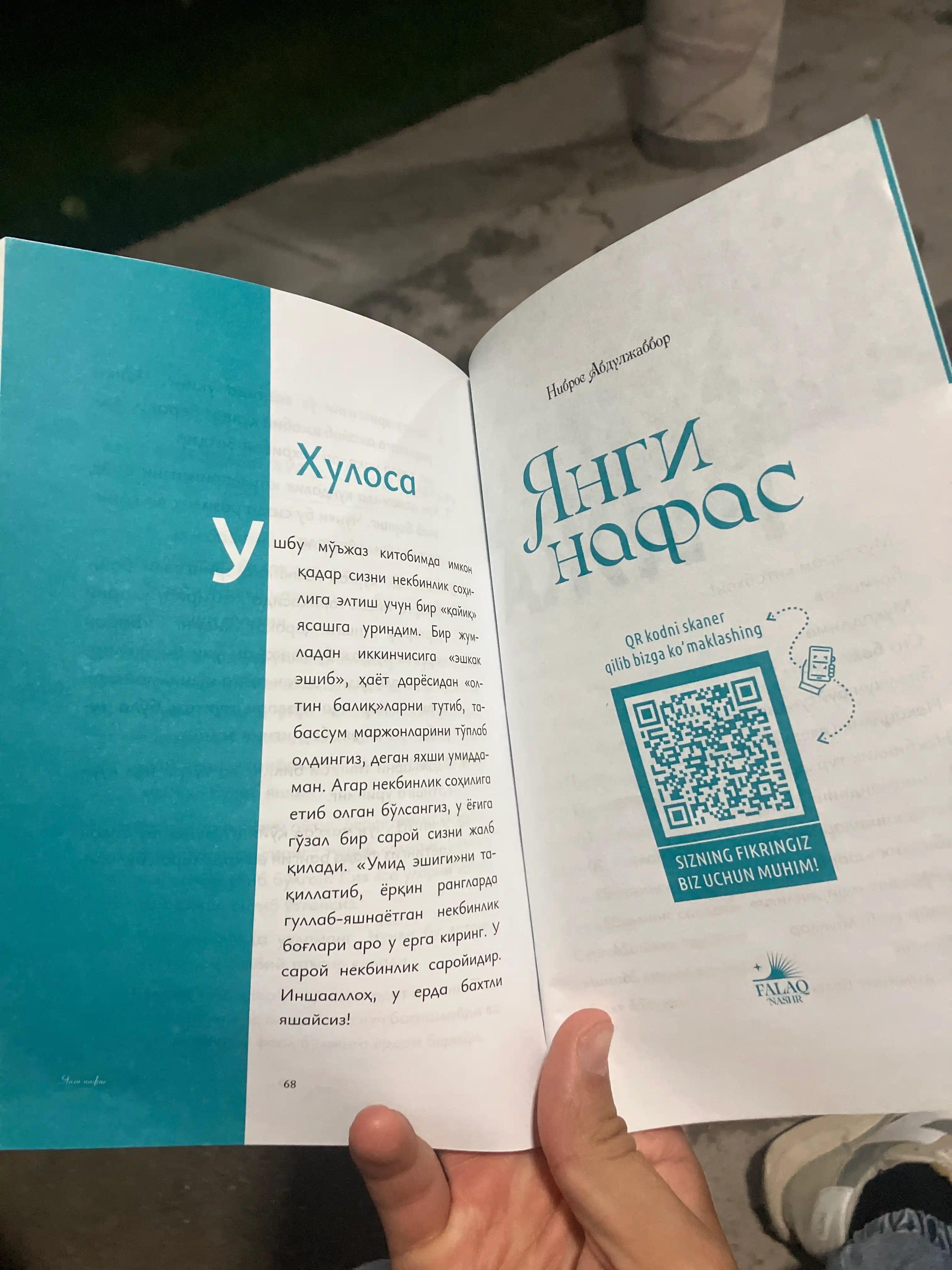 Янги нафас — Ниброс Абдулжаббор