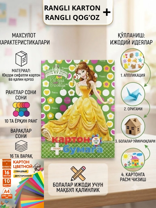 Rangli qog'oz va rangli kartonlar to‘plami