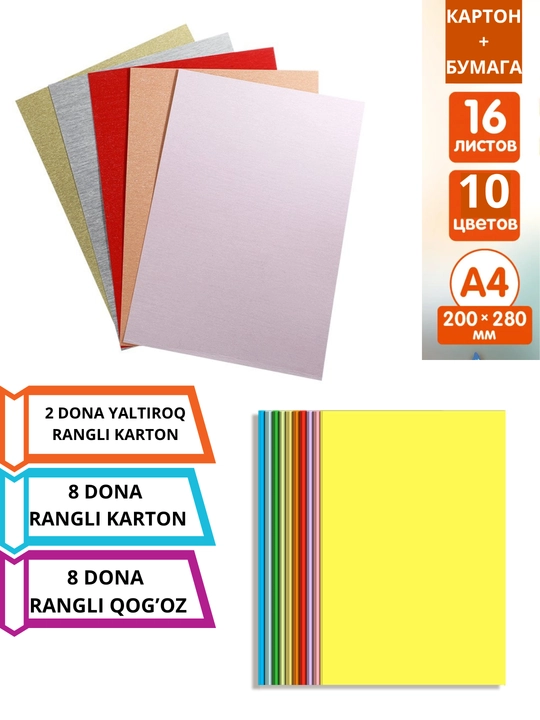 Rangli qog'oz va rangli kartonlar to‘plami