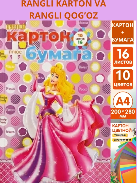 Rangli qog'oz va rangli kartonlar to‘plami