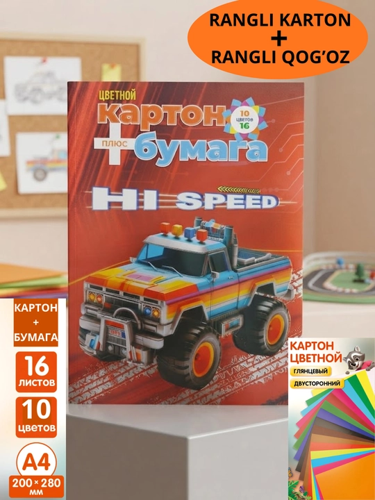 Rangli qog'oz va rangli kartonlar to‘plami