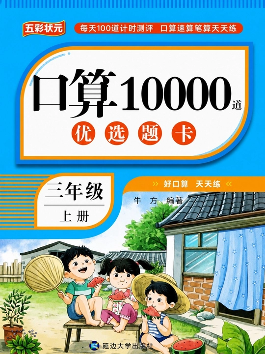 10 000 ta og‘zaki hisoblash masalalari – Tanlangan topshiriqlar kartalari (2-sinf, 1-qism) - 