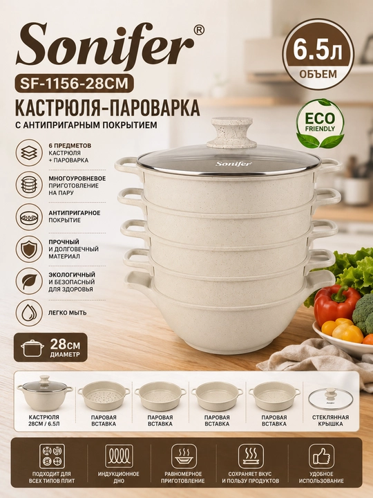 Sonifer SF-1156 6.5 L Granit Mantiqozon 28 sm, 4 Qavatli Bug'da Pishirish Qozoni - 