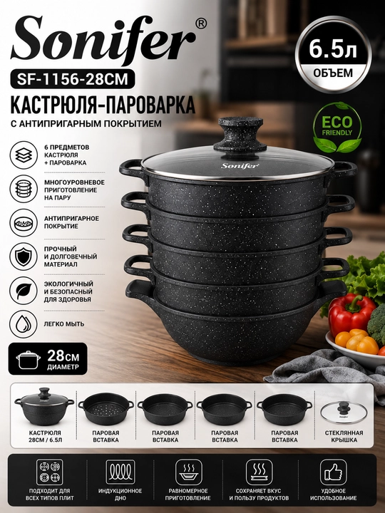 Sonifer SF-1156 6.5 L Granit Mantiqozon 28 sm, 4 Qavatli Bug'da Pishirish Qozoni