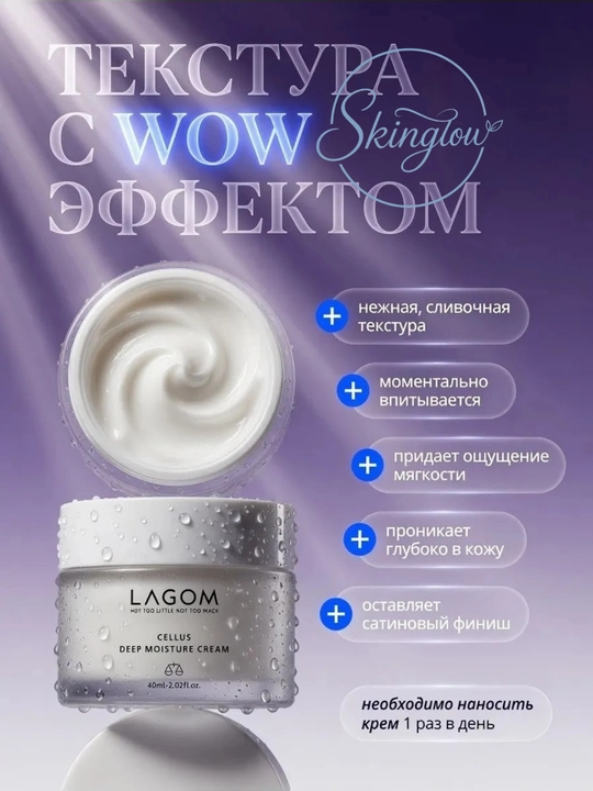 Lagom крем для лица CELLUS MILD&DEEP MOISTURE CREAM, тонизирует и увлажняет, 80 мл