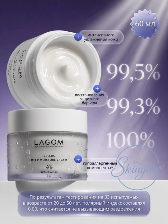 Lagom крем для лица CELLUS MILD&DEEP MOISTURE CREAM, тонизирует и увлажняет, 80 мл