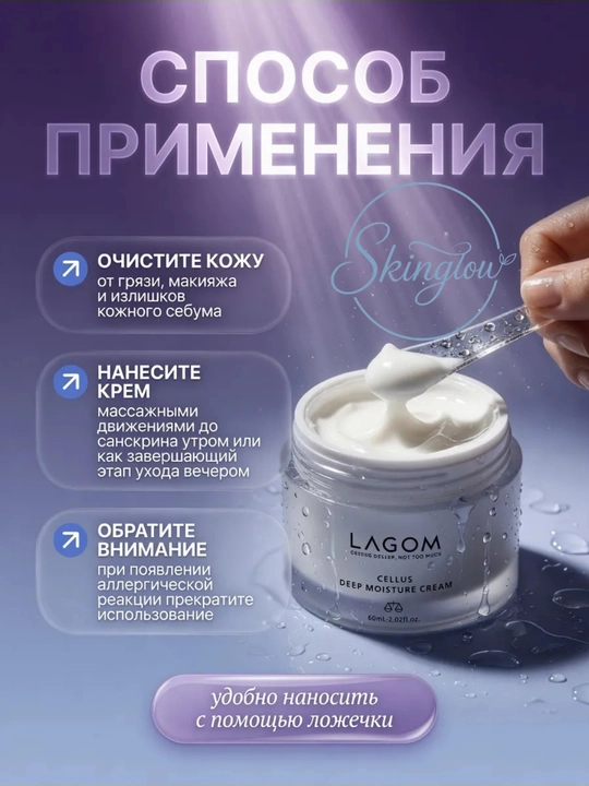 Lagom крем для лица CELLUS MILD&DEEP MOISTURE CREAM, тонизирует и увлажняет, 80 мл