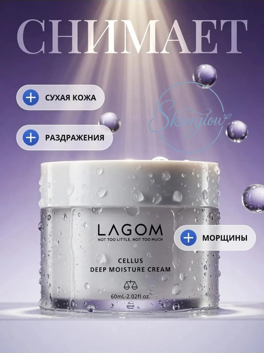 Lagom крем для лица CELLUS MILD&DEEP MOISTURE CREAM, тонизирует и увлажняет, 80 мл - 