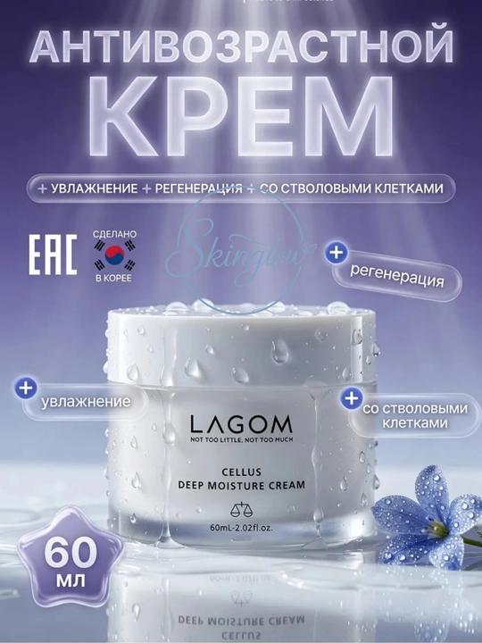 Lagom крем для лица CELLUS MILD&DEEP MOISTURE CREAM, тонизирует и увлажняет, 80 мл