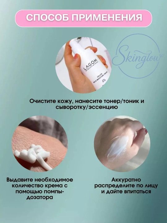 Lagom крем для лица CELLUS MILD&DEEP MOISTURE CREAM, тонизирует и увлажняет, 80 мл