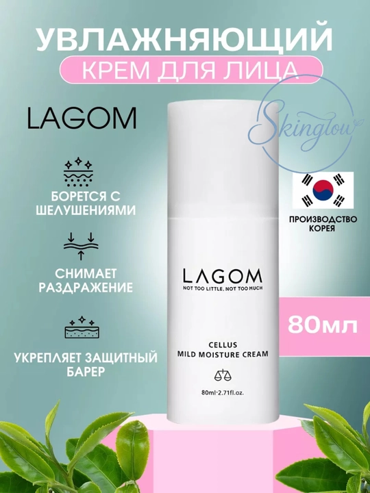 Lagom крем для лица CELLUS MILD&DEEP MOISTURE CREAM, тонизирует и увлажняет, 80 мл