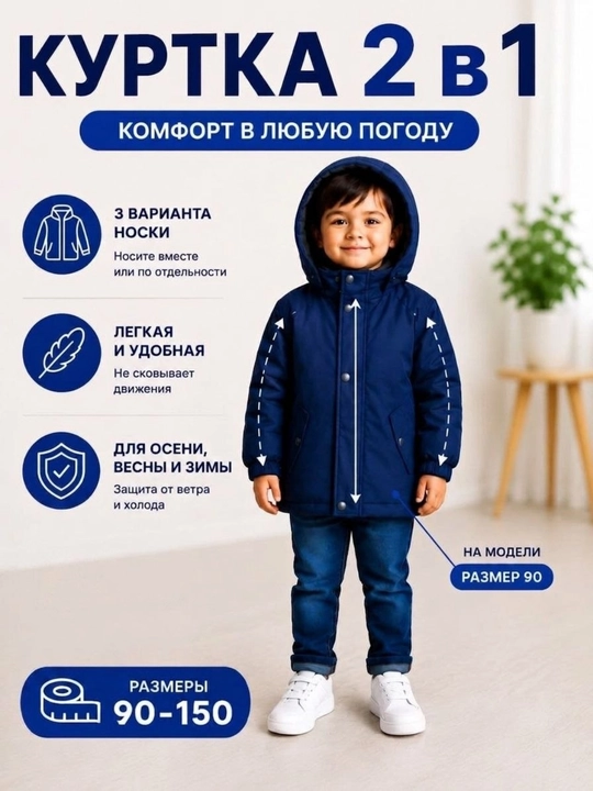 Куртка для мальчиков 2в1, детская, демисезонная ветровка с флисом, капюшоном, 90–150 см