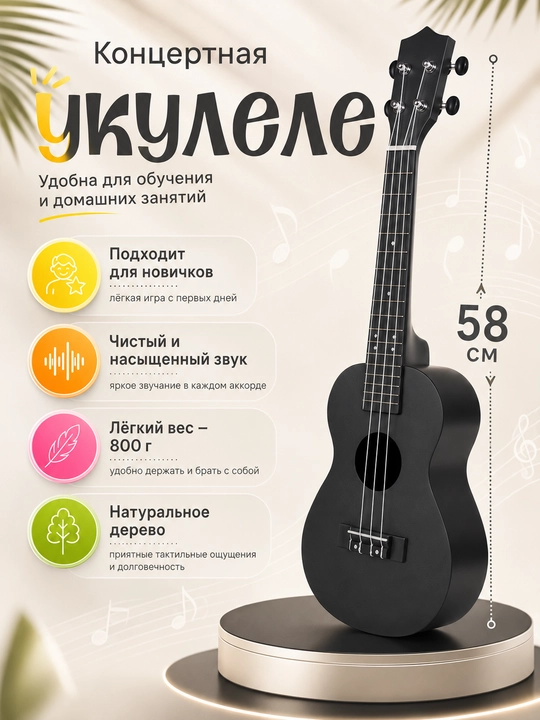Konsert ukulelesi, 58 sm, musiqa asboblari to‘plami, mini gitara