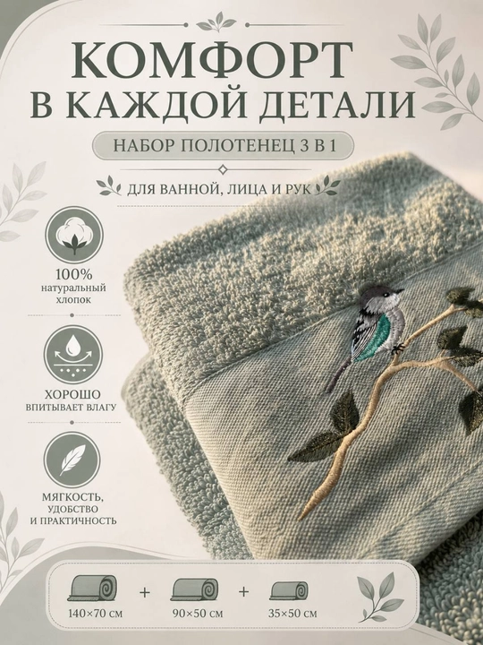 Sochiqlar to‘plami 3 tasi 1 da, hammom, yuz va qo‘l uchun, 100% paxta, 460 g/m², naqshli