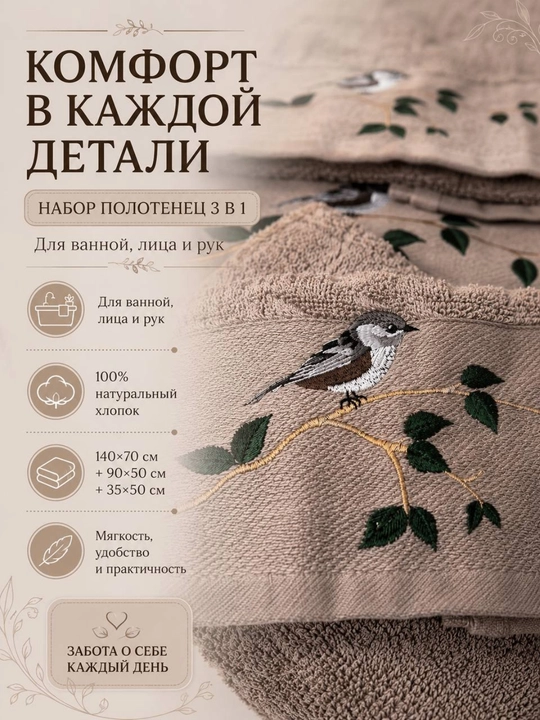 Sochiqlar to‘plami 3 tasi 1 da, hammom, yuz va qo‘l uchun, 100% paxta, 460 g/m², naqshli