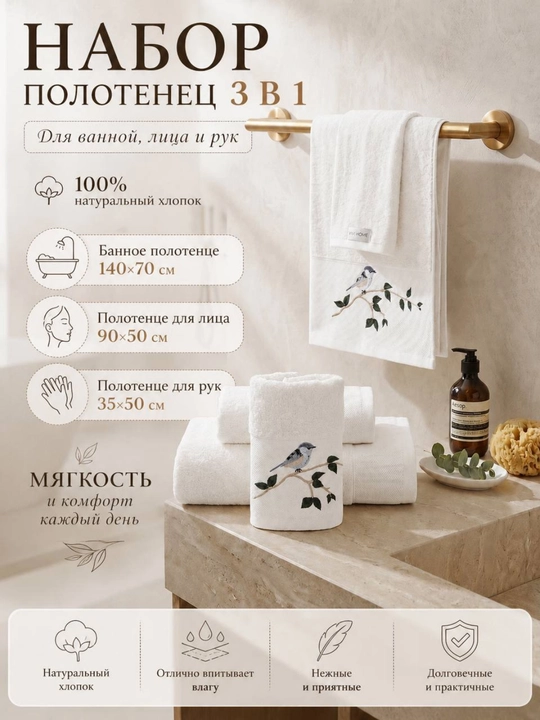 Sochiqlar to‘plami 3 tasi 1 da, hammom, yuz va qo‘l uchun, 100% paxta, 460 g/m², naqshli - 
