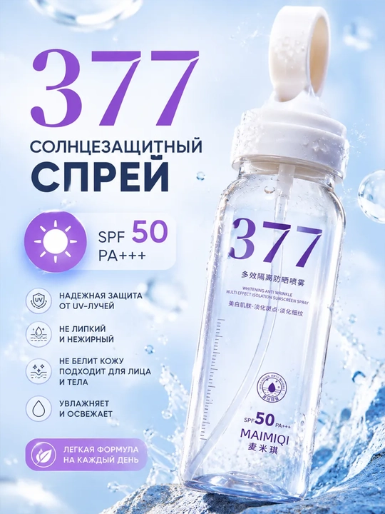 Солнцезащитный спрей для лица MAIMIQI 377 SPF 50+ PA+++, водостойкий, отбеливающий, 150 мл