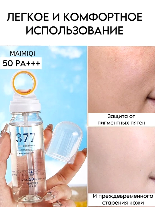 Солнцезащитный спрей для лица MAIMIQI 377 SPF 50+ PA+++, водостойкий, отбеливающий, 150 мл