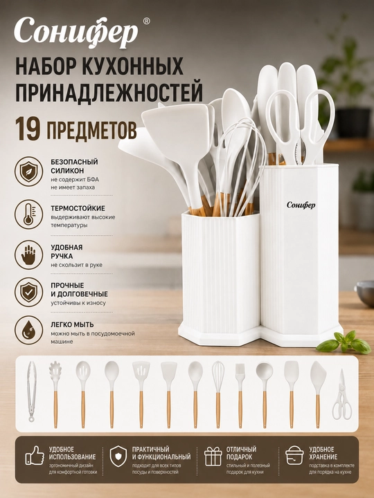 Sonifer premium silikon oshxona jihozlari to'plami, 19 dona, stend bilan - 