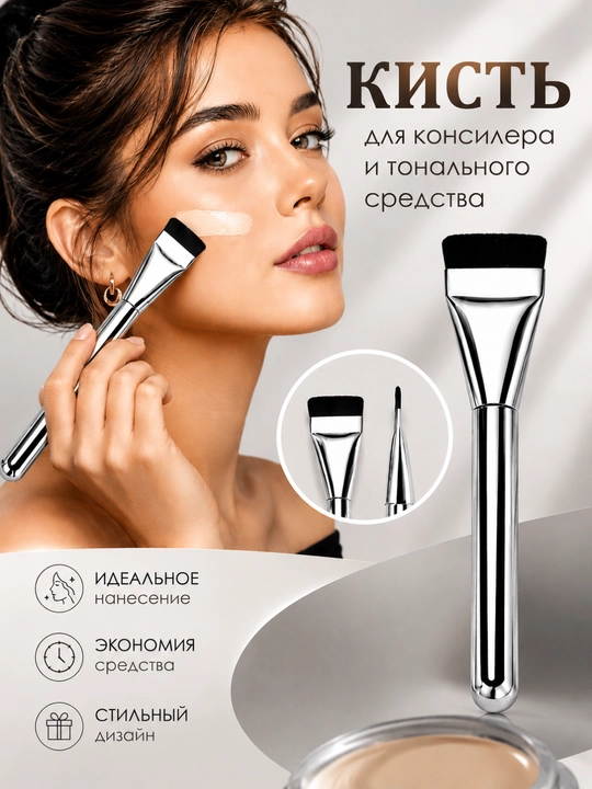 Профессиональная кисть для макияжа для тонального крема и консилера - 