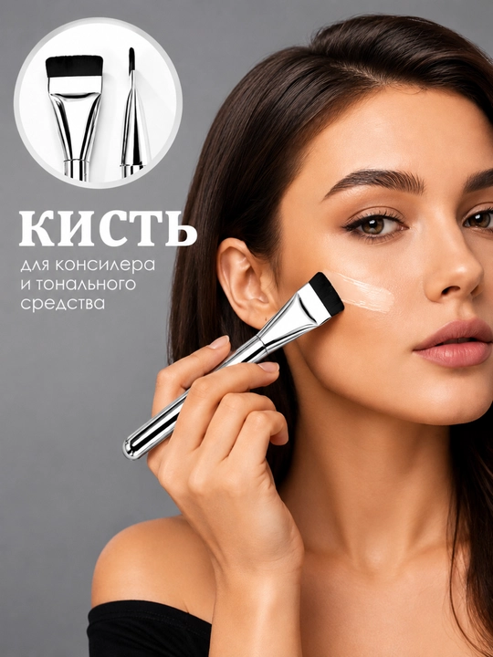 Профессиональная кисть для макияжа для тонального крема и консилера