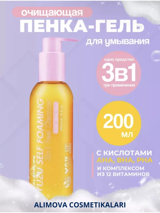 LALARECIPE Penka Yuzu Самопенящаяся пенка для умывания 3 в 1 AHA BHA, 200 мл - 