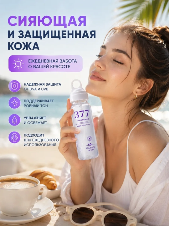 MAIMIQI 377 SPF 50+ yuz uchun quyoshdan himoya spreyi, suvga chidamli, Oqartiruvchi 150 ml