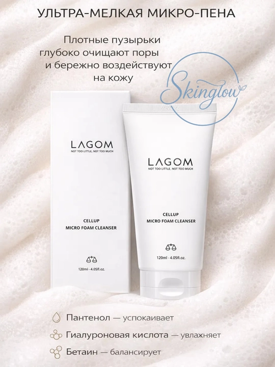 Пенка для умывания лица, для всех типов кожи, LAGOM