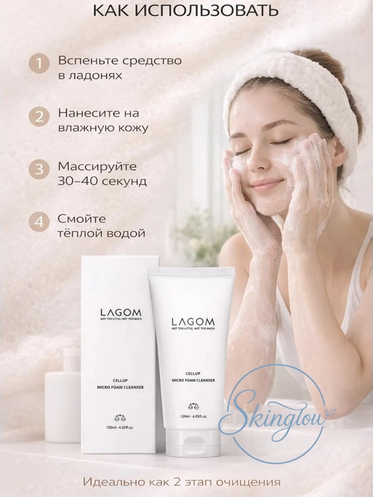 Пенка для умывания лица, для всех типов кожи, LAGOM