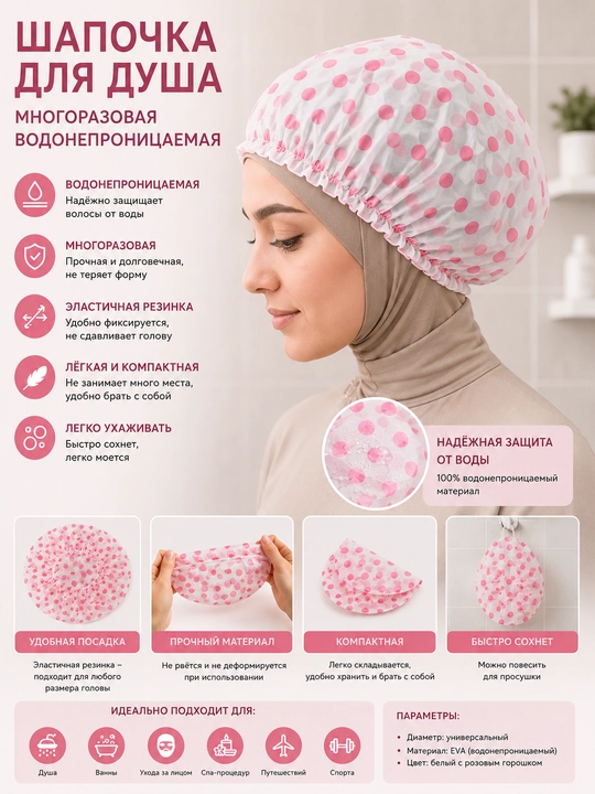 Многоразовая водонепроницаемая шапочка для душа, 4 дизайна - 