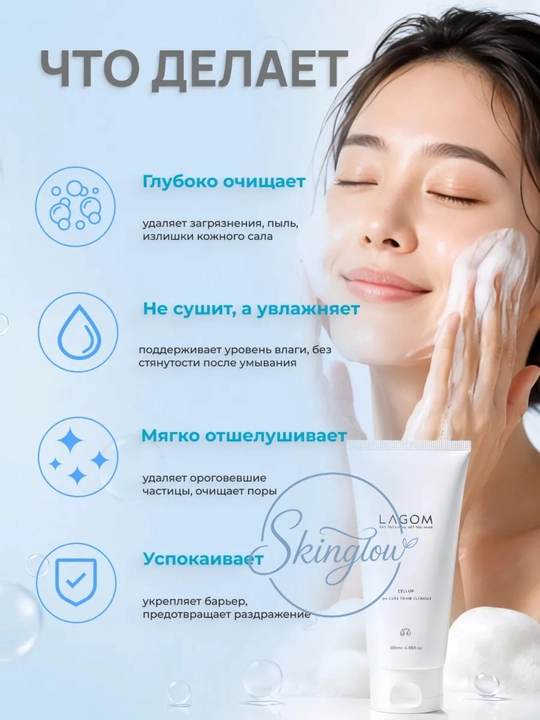 Пенка для умывания лица, для всех типов кожи, LAGOM