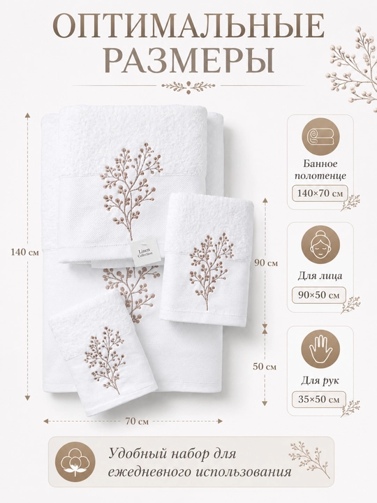 Vanna, yuz va qo‘llar uchun mo‘ljallangan, 3 tasi 1 da, kashta tikilgan, 100% paxta tolali paxmoq sochiqlar to‘plami, 460 g/m2