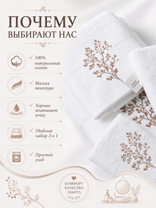 Vanna, yuz va qo‘llar uchun mo‘ljallangan, 3 tasi 1 da, kashta tikilgan, 100% paxta tolali paxmoq sochiqlar to‘plami, 460 g/m2
