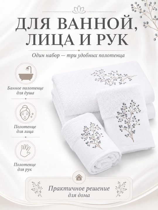 Vanna, yuz va qo‘llar uchun mo‘ljallangan, 3 tasi 1 da, kashta tikilgan, 100% paxta tolali paxmoq sochiqlar to‘plami, 460 g/m2
