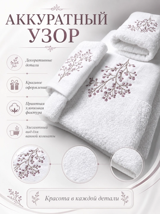 Vanna, yuz va qo‘llar uchun mo‘ljallangan, 3 tasi 1 da, kashta tikilgan, 100% paxta tolali paxmoq sochiqlar to‘plami, 460 g/m2