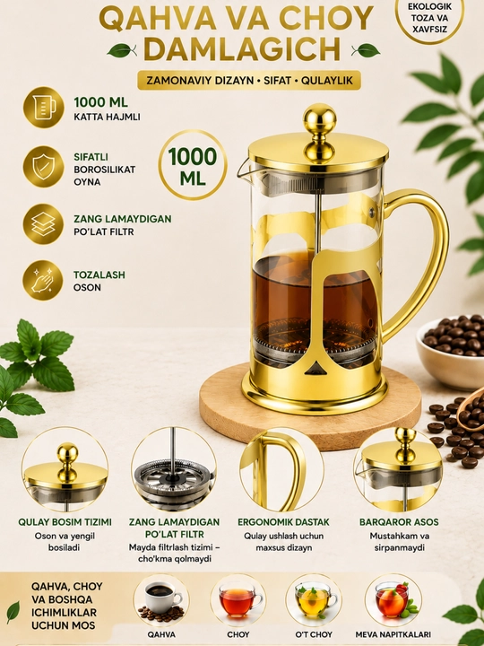 Френч-пресс, 1000 мл, для кофе и чая