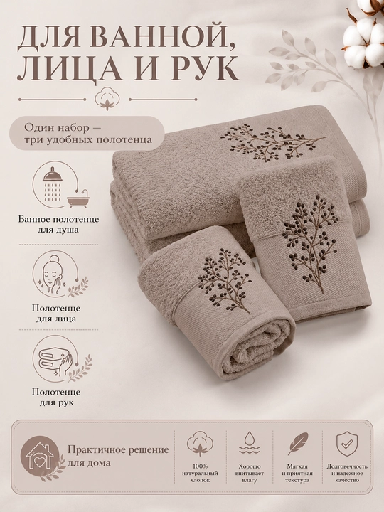 Vanna, yuz va qo‘llar uchun mo‘ljallangan, 3 tasi 1 da, kashta tikilgan, 100% paxta tolali paxmoq sochiqlar to‘plami, 460 g/m2