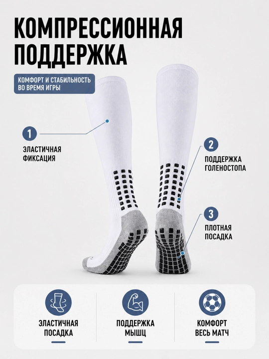 Футбольные носки с антискользящей подошвой (Grip Socks), спортивные, унисекс