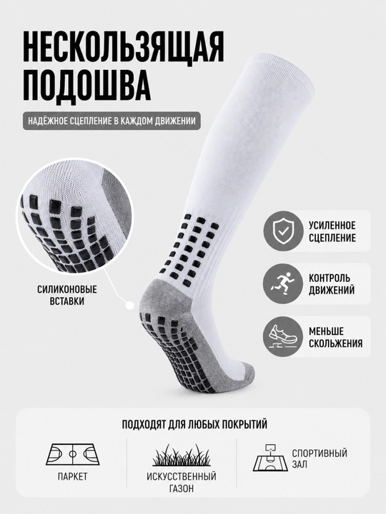 Футбольные носки с антискользящей подошвой (Grip Socks), спортивные, унисекс