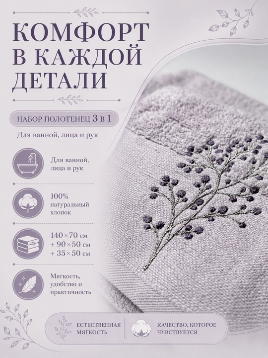 Vanna, yuz va qo‘llar uchun mo‘ljallangan, 3 tasi 1 da, kashta tikilgan, 100% paxta tolali paxmoq sochiqlar to‘plami, 460 g/m2
