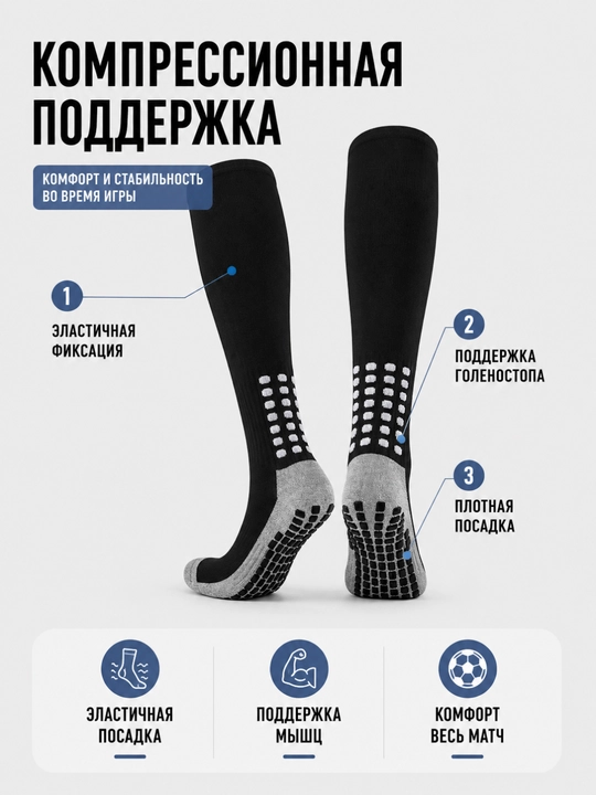 Футбольные носки с антискользящей подошвой (Grip Socks), спортивные, унисекс
