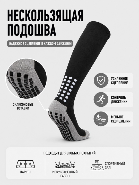 Футбольные носки с антискользящей подошвой (Grip Socks), спортивные, унисекс
