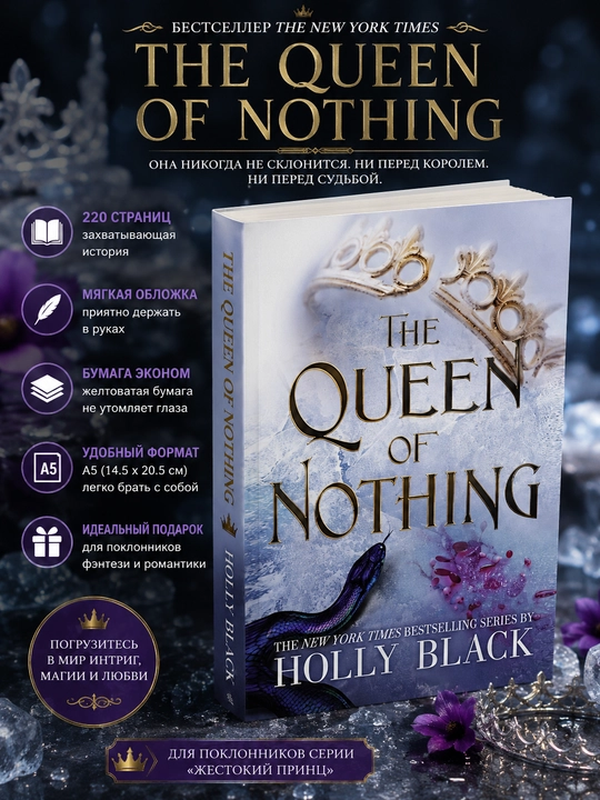 The Queen of Nothing - Holly Blacks, на английском языке - 