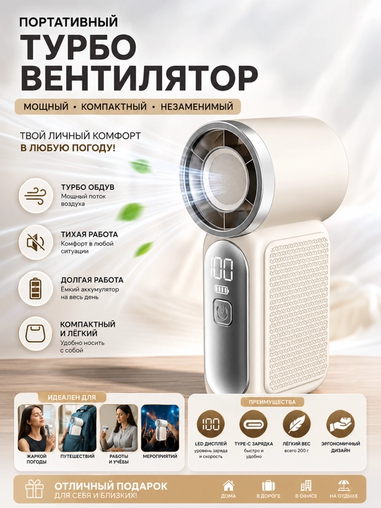 Мини вентилятор - 
