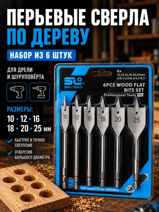 Перьевое сверло по дереву